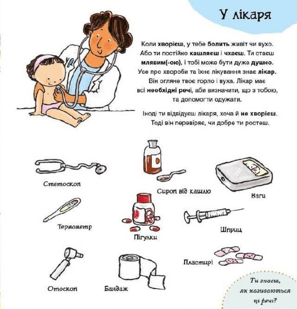 Книга Паулина Ауд «Дітям про інтимне: Усе про твоє тіло» 978-617-09-7091-6