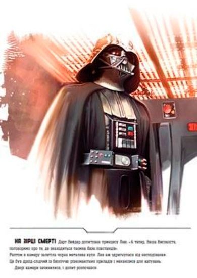 Книга «Книга Зоряні-війни. Епізод V. Нова надія» 978-617-500-897-3