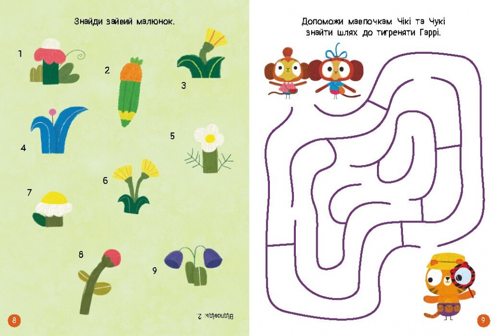 Книга «Цікаві мандрівки Зайцесвітом» 978-966-761-546-8