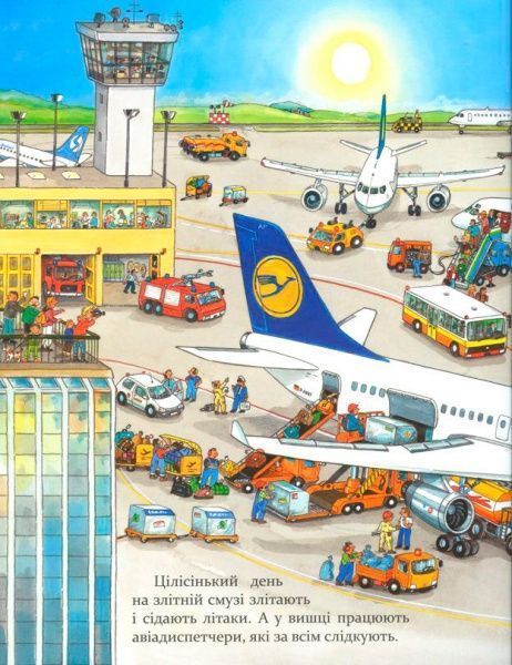 Книга «Книга. Великі машини-помічники людей (укр.)»