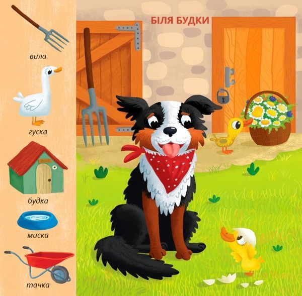 Книга «Книга Ферма. Гортай – Читай – Шукай.»