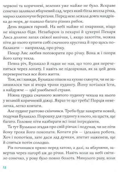 Книга «Книжка Булькало»