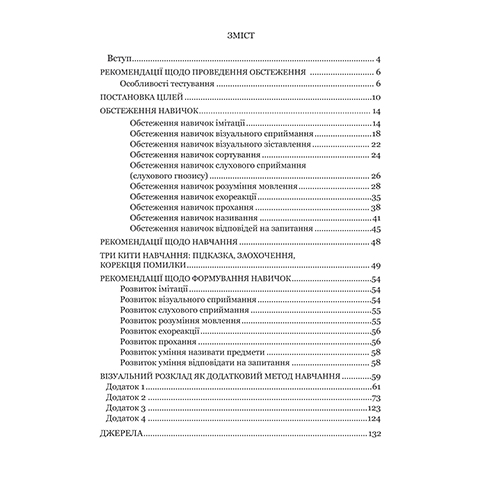 Книга Кристина Ткач «Обследование речевого развития детей с аутизмом и тяжелыми нарушениями речи» 978-966-944-171-3