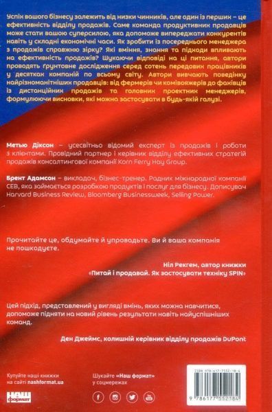Книга Брент Адамсон «Суперпродавці. Як навчитися продавати, а не впарювати» 978-617-7552-18-4