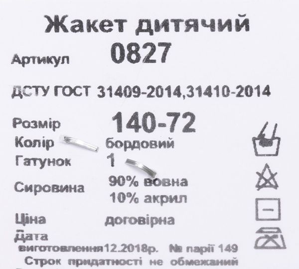Жакет Інше р.128 белый с бордовым 827 
