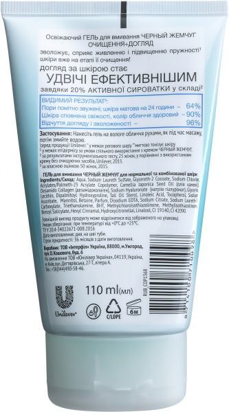Гель Черный жемчуг BИO программа глубоко очищающий 110 мл