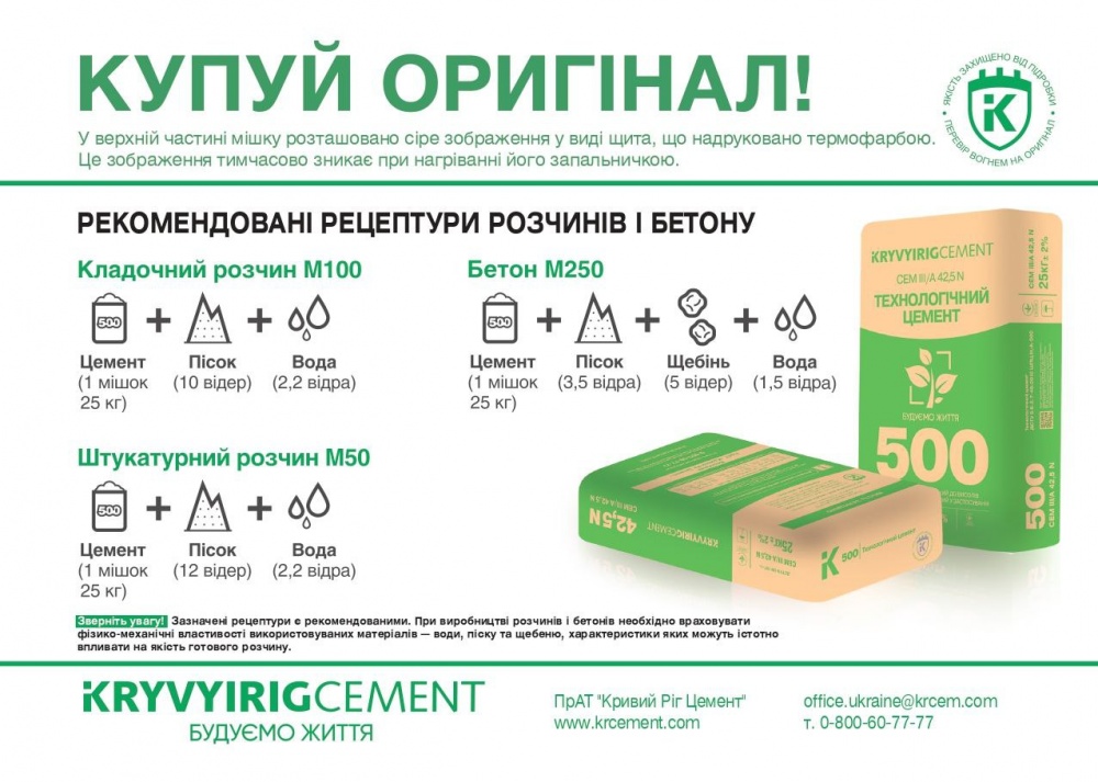 Цемент KRYVYI RIG CEMENT ШПЦ ІІІ/А 500 25 кг (CEM III/А 42,5 N)
