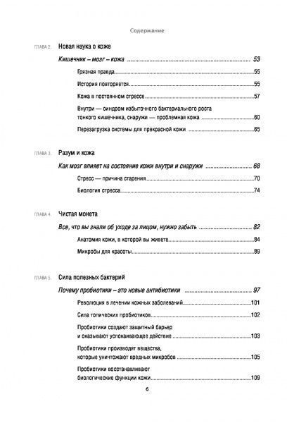 Книга Уитни Боу «Моя неидеальная кожа. Безупречно ровная, красивая и увлажненная кожа за 3 недели» 978-617-7561-56-8