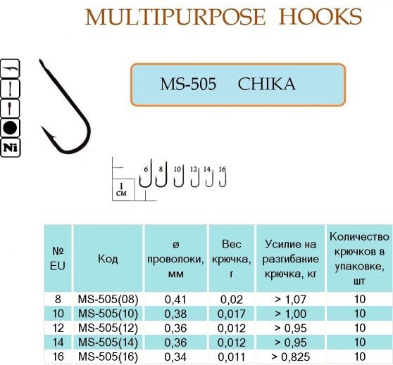 Крючок Flying Fish №10 20 г 10 шт. MS-505(10)