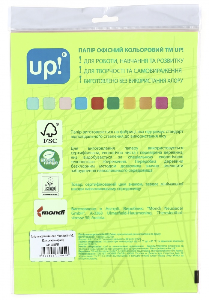 Папір офісний кольоровий UP! (Underprice) A4 80 г/м мікс неон 50 аркушів