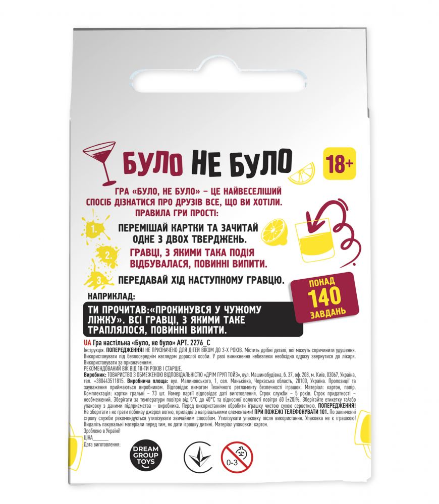 Игра настольная DGT-GAMES Было, не было 18+ 2276_C