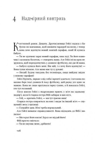 Книга Емі Макріді «Я! Я! Я! Як перевиховати егоїстичну дитину (або її батьків)» 978-617-7682-04-1