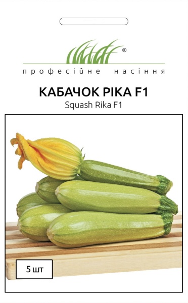 Насіння Професійне насіння кабачок Ріка F1 5 шт. (4820176693631)