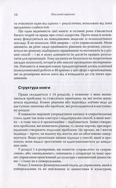 Книга Іцхак Адізес «Ідеальний керівник. Чому ним неможливо стати» 978-617-7513-33-8