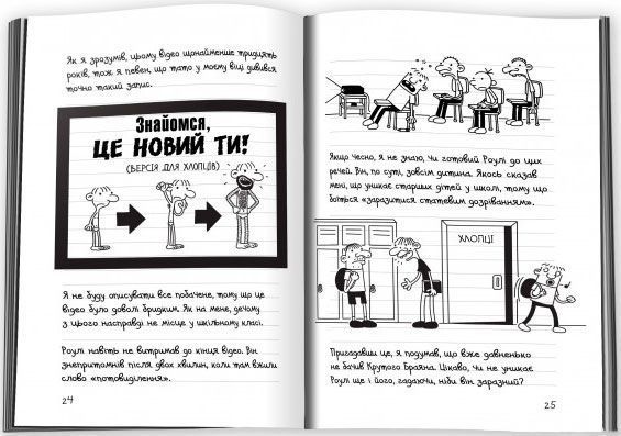 Книга Джефф Кінні «Щоденник слабака. Книга 5. Бридка правда» 978-617-7498-61-1