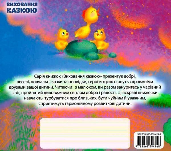 Книга Тетяна Калапчук «Виховання казкою. Півник-нездара.» 978-966-939-424-8