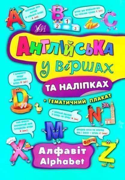 Книга Екатерина Смирнова «Алфавіт Alphabet» 978-966-284-442-9