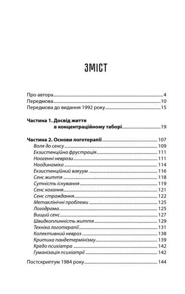 Книга Віктор Франкл «Людина в пошуках справжнього сенсу. Психолог у концтаборі» 978-617-12-0452-2