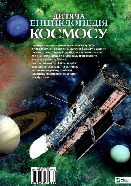 Книга Спэрроу Д. «Дитяча енциклопедія космосу» 978-966-942-571-3