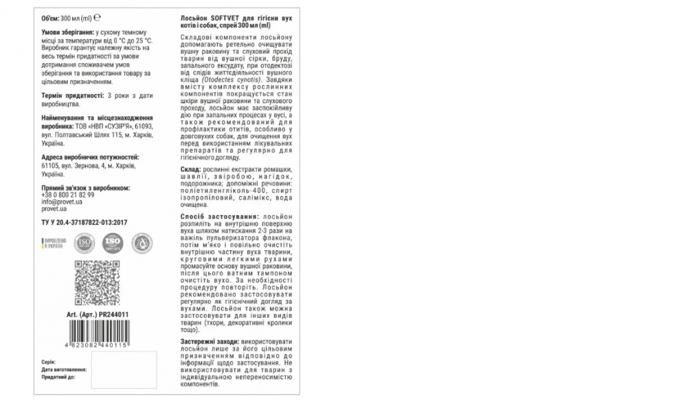 Лосьон ProVET SOFTVET для гигиены ушей 300 мл