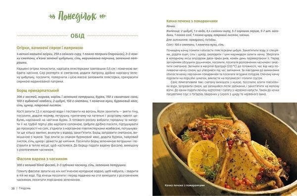 Книга Дария Цвек «У будні і свята» 978-617-679-257-4