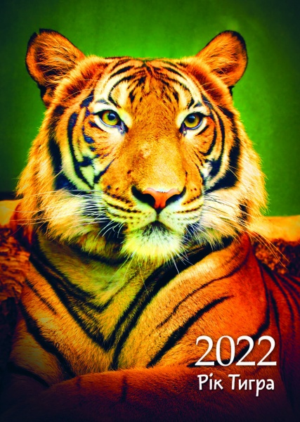 Календарь Діана Плюс Кишеньковий (32 види) 2022