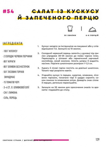 Книга Евгений Клопотенко «Праздничные блюда» 978-617-7820-89-4