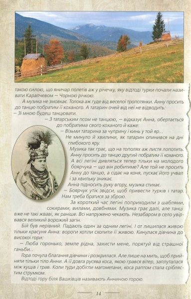 Волосевич О. «Легенди України» 978-617-629-066-7