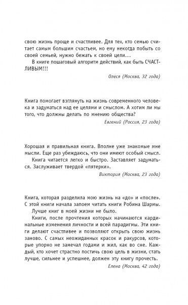 Книга Робін Шарма «Монах, который продал свой 