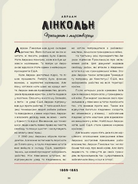 Книга Марченко Юрий «Хорошие ребята. 50 героев, изменивших мир добротой» 978-617-7820-47-4