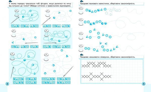 Тетрадь Василий Федиенко «Пам'ять та увага (міні)» 978-966-429-599-1