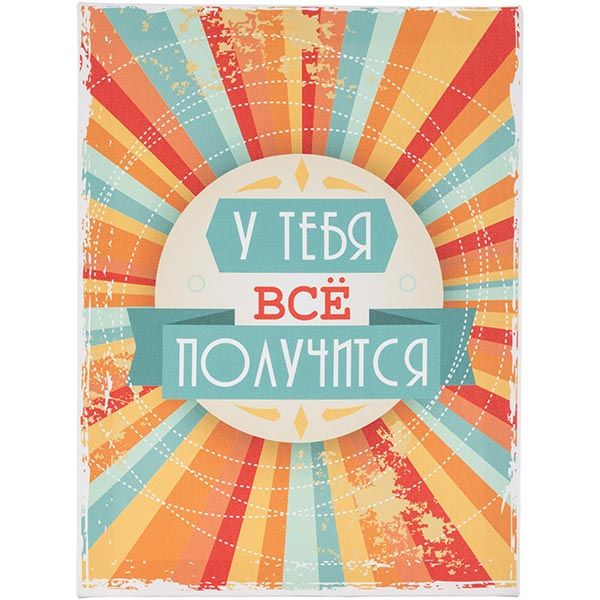 Постер У тебе все вийде