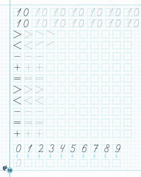 Каллиграфическая тетрадь-шаблон Василий Федиенко «НЕпрописи Цифри та знаки» 978-966-429-531-1