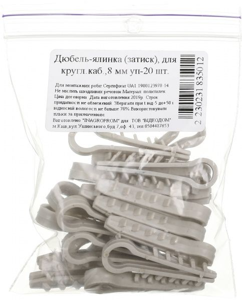 Дюбель быстрого монтажа для кабеля 8 мм 20 шт.