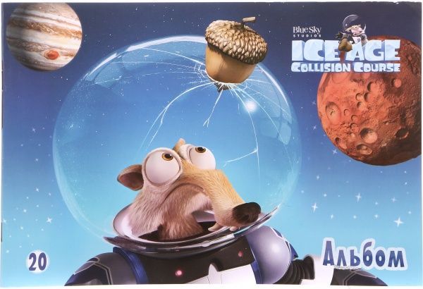 Альбом для рисования Ледниковый период А4 20 листов Ц701002У Мицар+