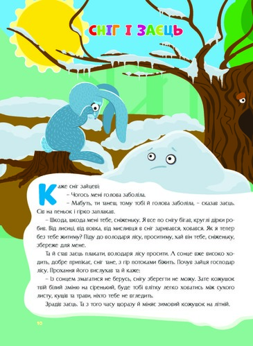 Книга «Казки України. Мишача рада.» 978-617-556-012-9