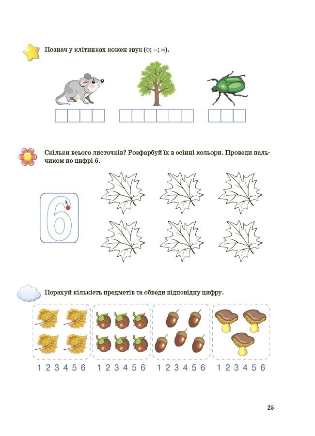 Книга «Рік до школи. Підготовка до школи. 5+ років. Робочий зошит» 9-786-170-041-388