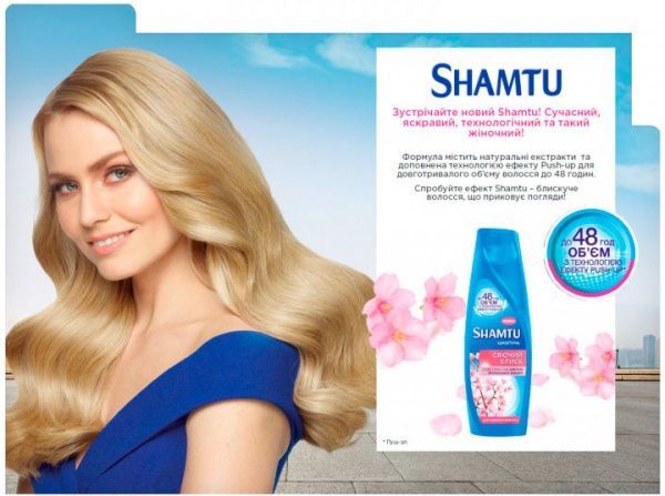 Шампунь Shamtu Сяючий блиск для тьмяного волосся 360 мл