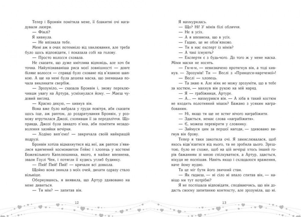 Книга Трейси Андрин «Це кохання, крихітко» 978-617-09-9300-7