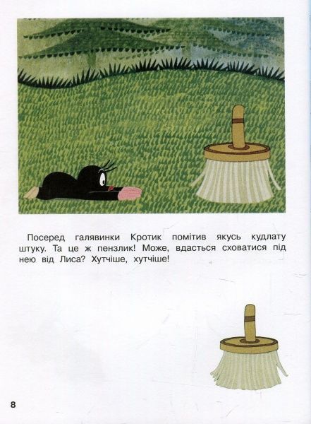 Книга Зденек Мілер «Кротик і всі-всі-всі» 978-966-462-958-1