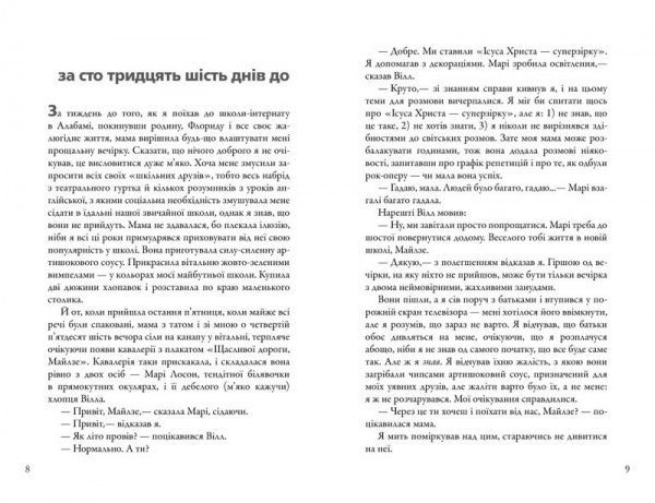 Книга Джон Грін  «В пошуках Аляски» 978-617-7409-29-7