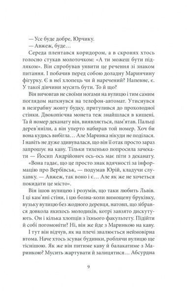 Книга Володимир Лис «Вязні зеленої дачі» 978-617-12-5876-1