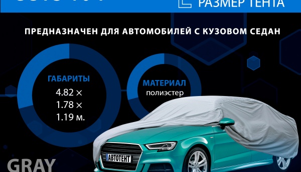 Тент автомобильный с подкладкой PEVA+PP Cotton Vitol CC13401-L