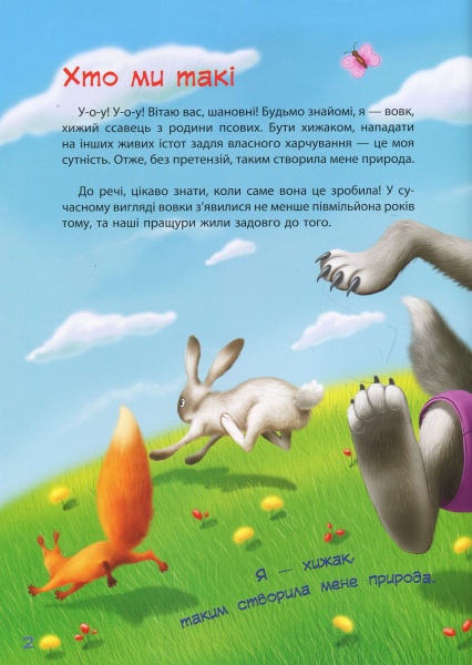 Книга О. Горбунов «Книга. Зірки PRO. Пан Вовк (у)» 978-617-09-4205-0