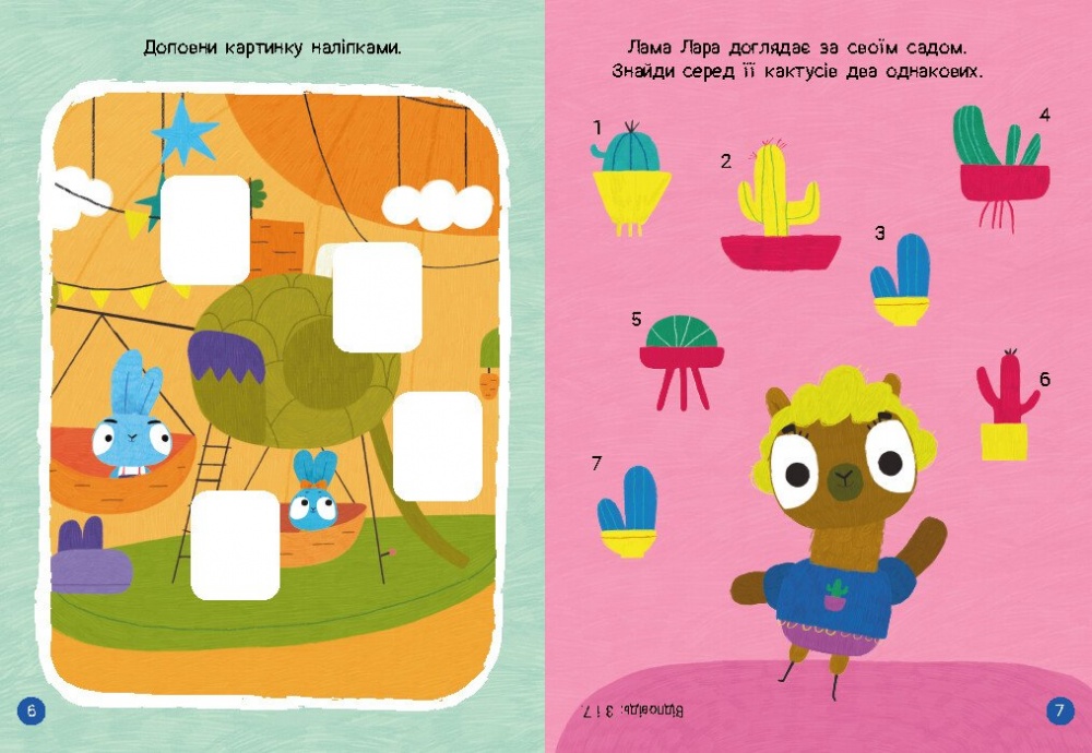 Книга «Захопливі забавки із Зайцеродиною» 978-966-761-549-9