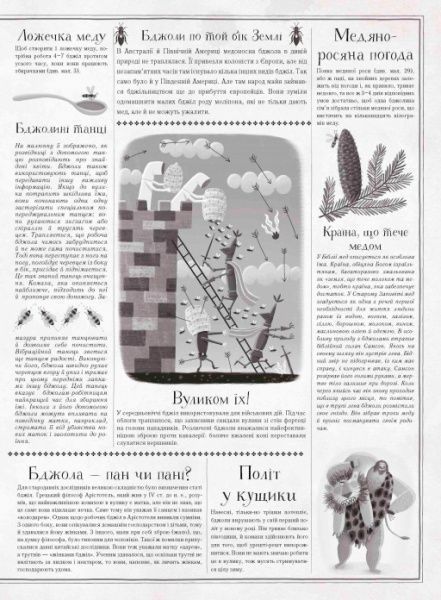 Книга Петр Соха «Бджоли» 978-966-915-239-8