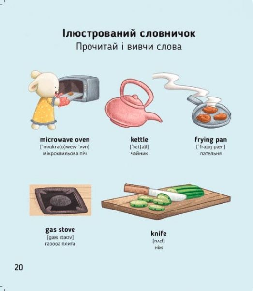 Книга «Книга My kitchen. Моя кухня. Level 2»