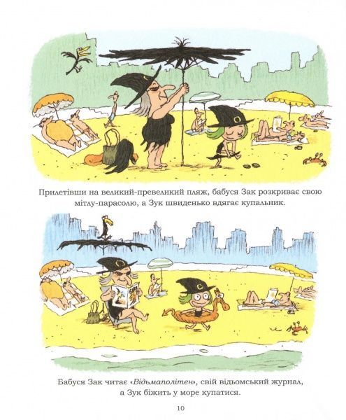 Книга Серж Блок «Канікули маленької відьми. Том 3» 978-617-7678-27-3