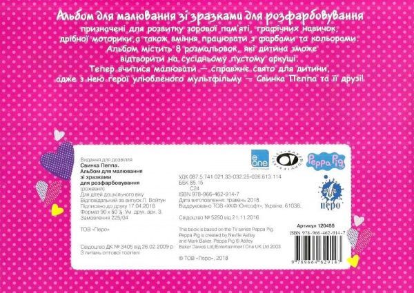 Альбом Peppa Pig 120455 Перо