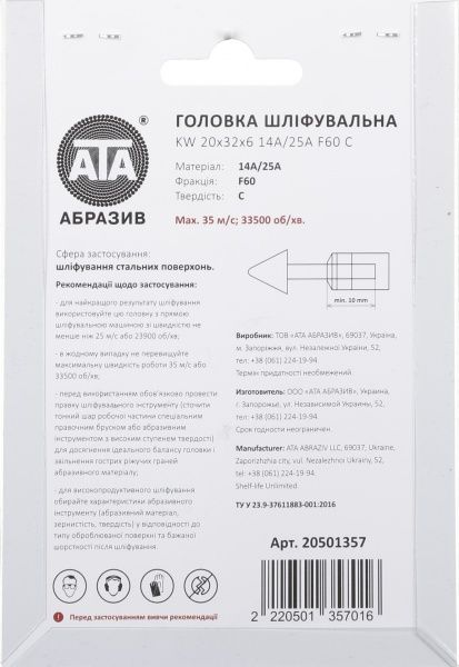 Головка шлифовальная на оправке KW 20x32x6 14А/25A F60 C 